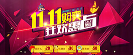 淘寶店鋪雙十一優(yōu)惠券活動(dòng)促銷海報(bào)
