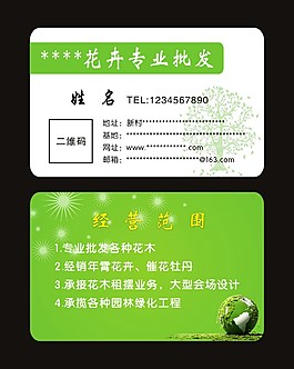 花木矢量名片