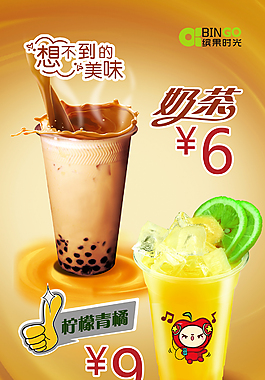 奶茶海報