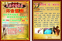 薰蒸宣傳單