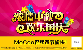 原創(chuàng)淘寶中秋國(guó)慶雙節(jié)海報(bào)PSD文件