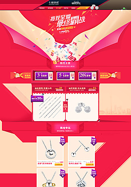 双十一银饰品首页设计
