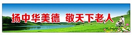 敬老院廣告語