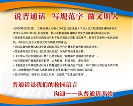 說普通話寫規范字做文明人