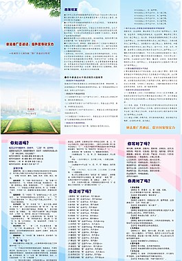 推廣普通話宣傳三折頁