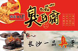 臭豆腐