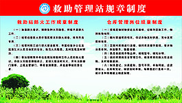 救助管理站