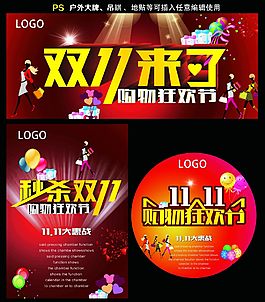 雙十一