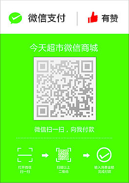 微信支付