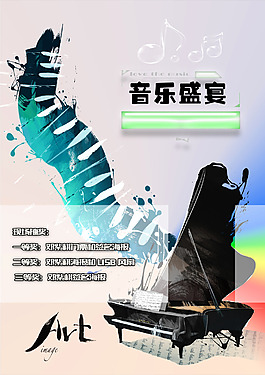 音樂盛宴