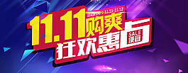 淘寶星空背景雙十一促銷活動海報