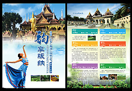 西双版纳  昆明 九乡旅游单页