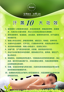 汗蒸理療海報模板