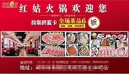 火鍋店廣告