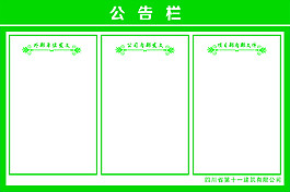 公告栏公示栏右侧栏信息图信息标签电子信息标题栏信息技术左栏导航栏