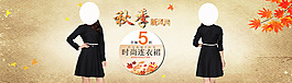 淘寶女裝海報(bào)