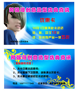 美發(fā)優(yōu)惠券