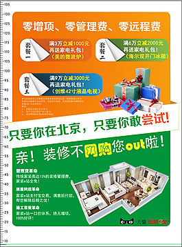 網(wǎng)購裝修