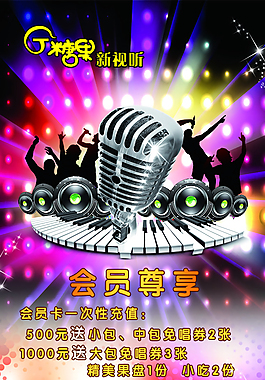 KTV活动海报