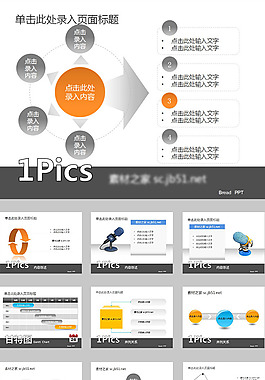 工作進度PPT模板