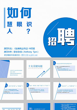 企業招聘PPT模板