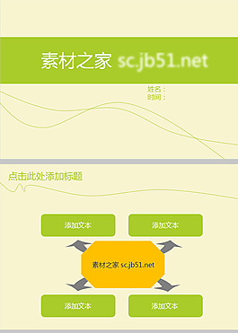 簡歷PPT模板