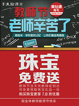 教師節(jié)海報