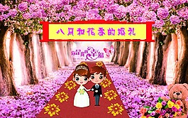 婚禮背景