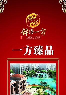 錦繡一方