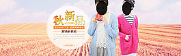 時(shí)尚簡(jiǎn)約秋季女裝淘寶促銷海報(bào)