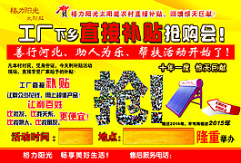 格力陽(yáng)光太陽(yáng)能設(shè)計(jì)背景高清