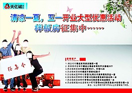 装修宣传