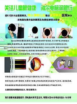 海爾潤眼電腦設計背景高清