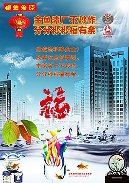 金魚漆廠不炒作  分分秒秒福有余