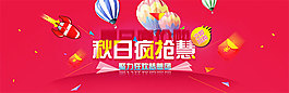 卡通紅色背景淘寶秋季促銷海報