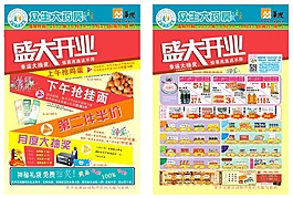 盛大開業傳單