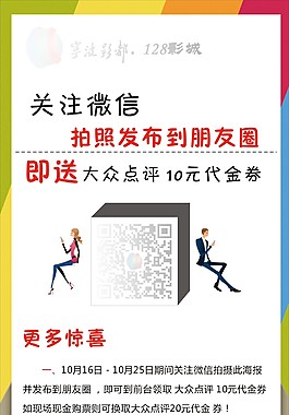 x展架關注微信   更多驚喜  影院