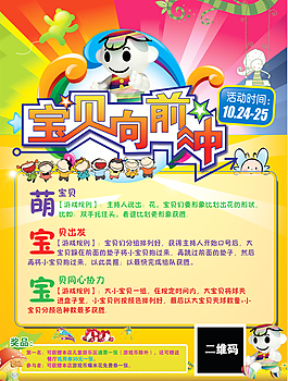 寶貝海報