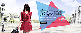 潮流時(shí)尚簡(jiǎn)約秋季新品女裝外套淘寶海報(bào)
