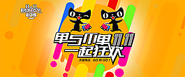 2015天猫简约双11狂欢促销海报