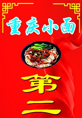 重慶小面