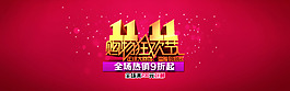 雙11狂歡節(jié)