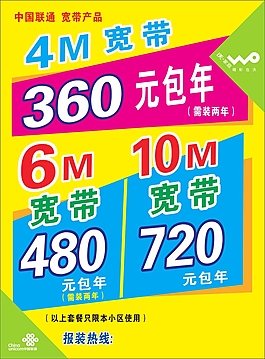 運營商寬帶宣傳單