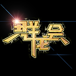 游戲工會LOGO