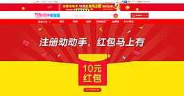 店鋪首頁注冊領紅包促銷海報