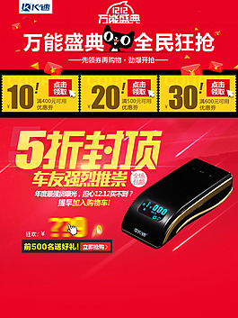 汽車(chē)配飾用品店鋪詳情頁(yè)模板海報(bào)