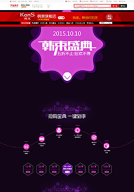 韓束網(wǎng)頁頁面psd圖片素材高清下載