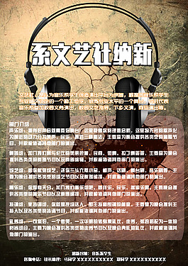 系文藝納新