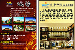 酒店DM單