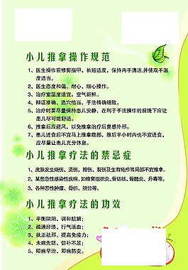 小兒推拿操作規(guī)范
